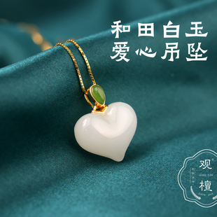 观檀 和田白玉爱心吊坠项链女款天然玉石心形挂件赠盒子链HP09S