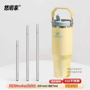 316不锈钢吸管适用Stanley拎拎杯887史丹利591新款内置替换配件