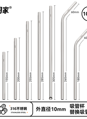 【10mm外直径】316不锈钢吸管食品级史丹利保温杯Stan30ley配件