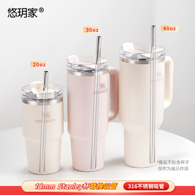 316不锈钢吸管适用Stanley