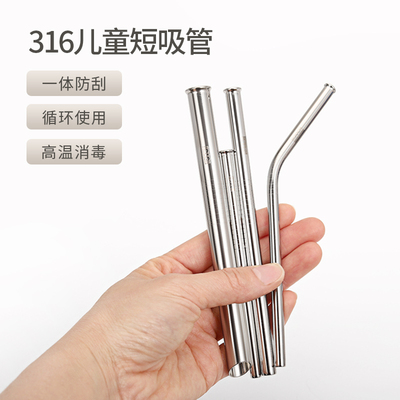 316不锈钢儿童短吸管防摔抗菌