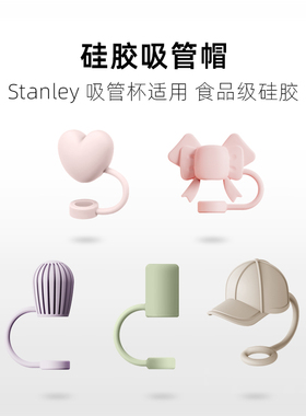 【9/10mm吸管帽】食品级硅胶防尘塞饮筒盖适用Stanley巨无霸冰杯