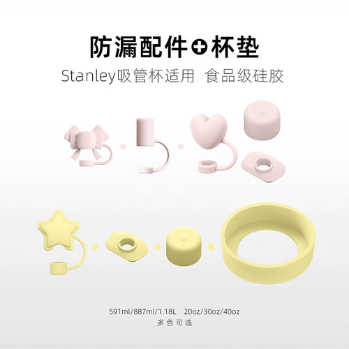 吸管帽杯垫适用于stanley吸管杯