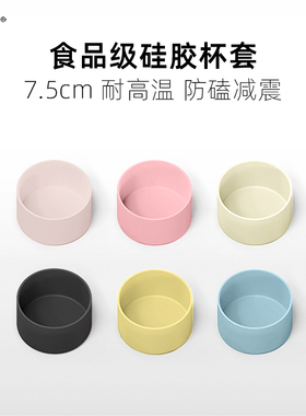 【7.5cm硅胶杯套】适用Stanley巨无霸887保温吸管591保护底座1180