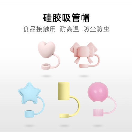 9-10mm食品级硅胶吸管帽