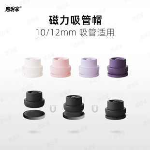 【磁力吸管帽】适用Stanley保温杯食品级硅胶10-12mm史丹利防尘塞