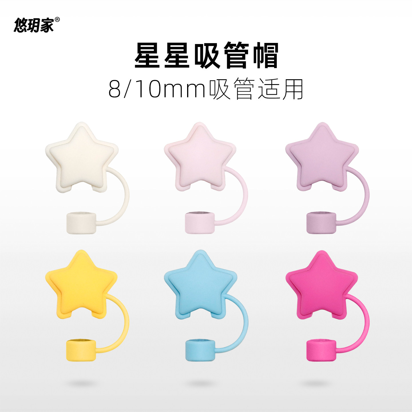 星星吸管帽食品级硅胶
