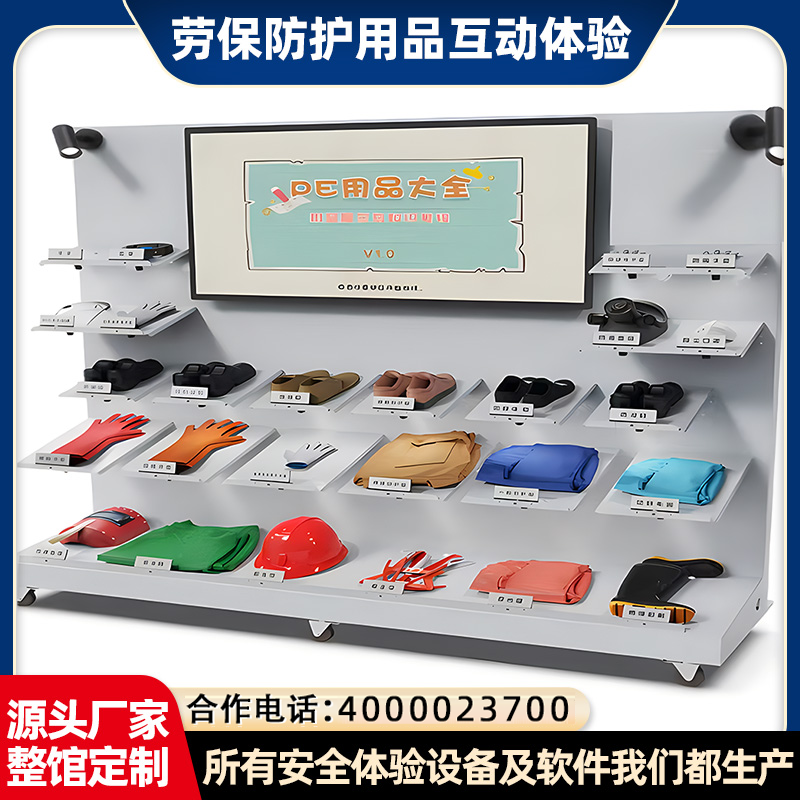 安全体验区馆 劳保防护用品展示互动体验 工地安全体验馆