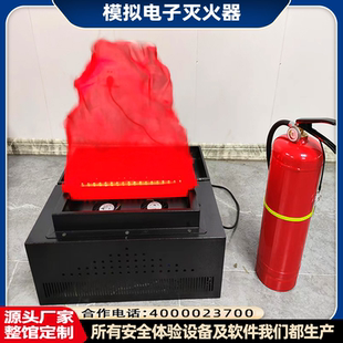 消防培训 安全体验 模拟火焰电子灭火器教学  火焰可熄灭