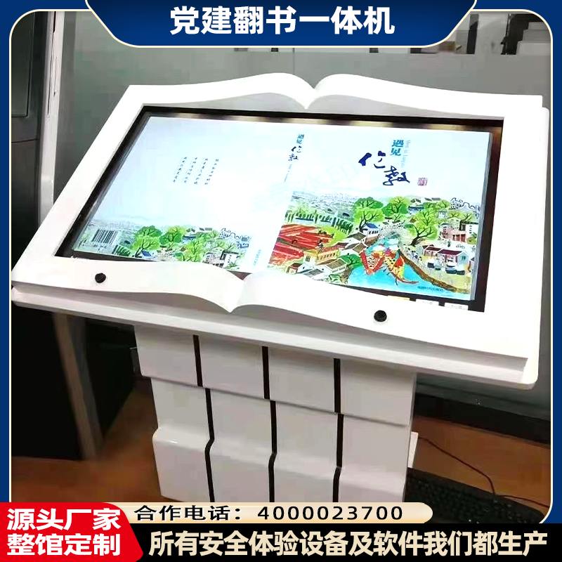 VR党建电子翻书一体机隔空翻书智慧党建展厅党员活动室党建室宣传