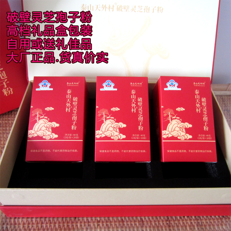 破壁灵芝孢子粉泰山灵芝孢子粉礼品装《18年老店》泰山大康出品