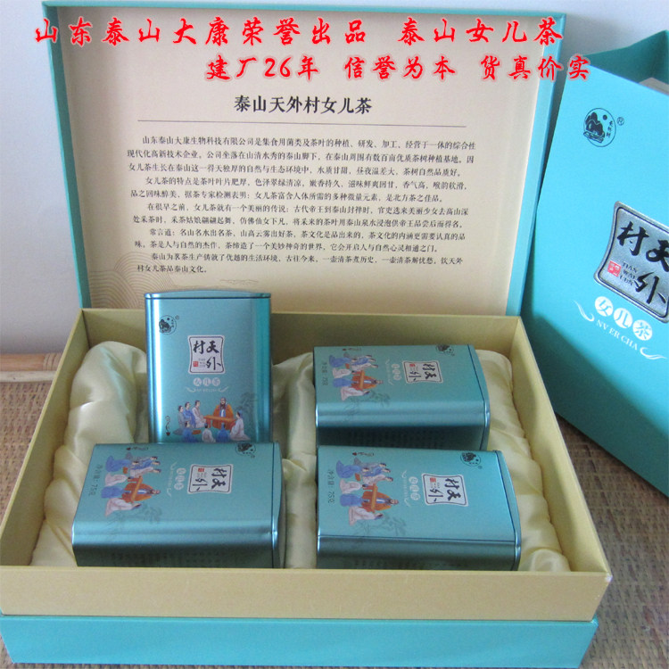 泰山女儿茶天外村女儿茶礼品装绿茶山东特产大康新茶\满2件95折