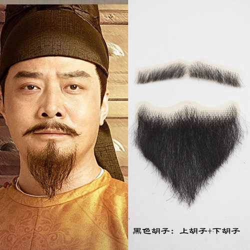 花白长胡子仿真胡须古装假胡子演出化妆道具将军书生大臣帝王胡子