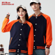动力之窗秋冬加厚摇粒绒拼色情侣棒球服男女运动卫衣外套定制队服
