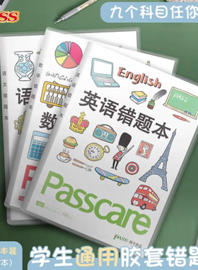 错题本胶套本笔记本绿卡