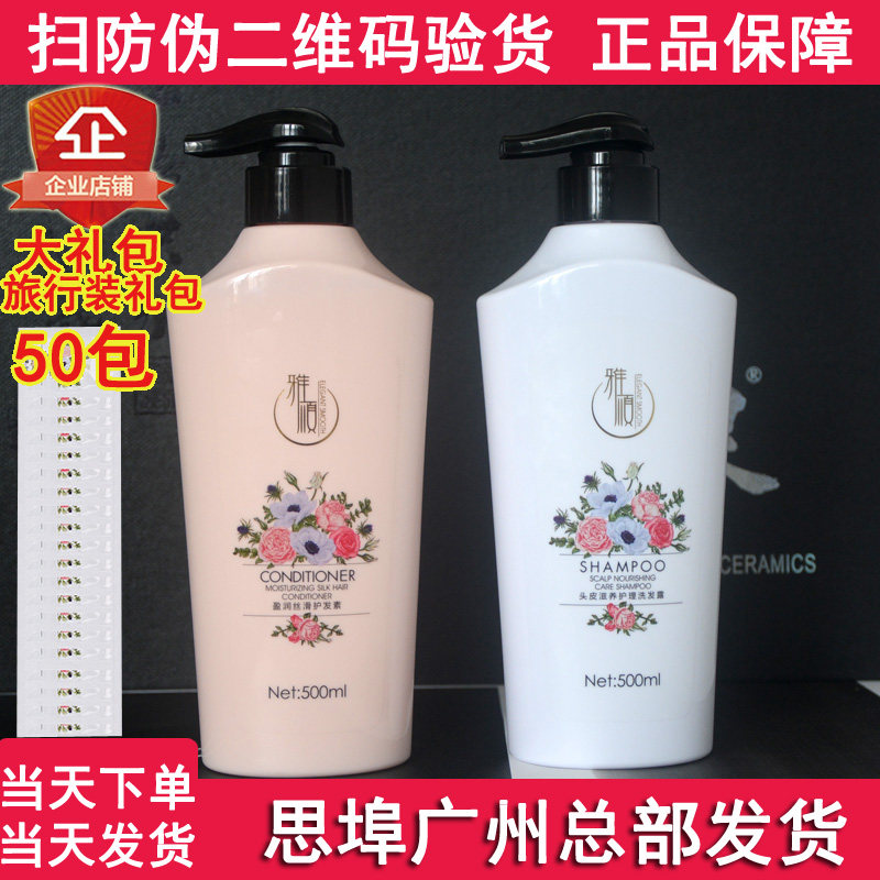 思埠正品雅顺洗发水女护发素套装 控油去屑止痒洗发露男家庭500ML