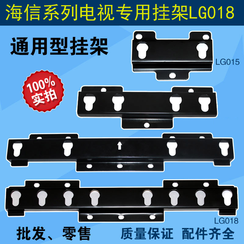 º£ÐŵçÊÓרÓÃLG018¹Ò¼Ü26-32-42-50-55´çÒº¾§µçÊÓ¹Ò¼ÜͨÓÃ
