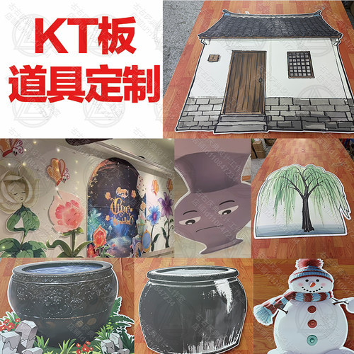 道具KT板定制定做客户来图情景剧