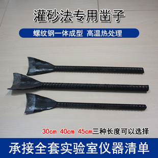 灌砂法专用凿子公路挖洞洛阳铲子铁钢钎灌砂筒压实度试验半圆凿子