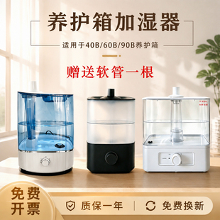 养护箱加湿器406090型养护箱通用加湿器恒温恒湿标养箱专用加湿器