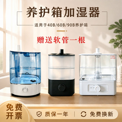 养护箱加湿器406090型养护箱通用加湿器恒温恒湿标养箱专用加湿器