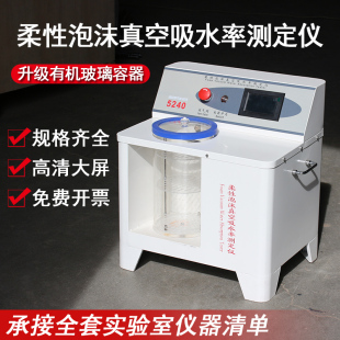柔性泡沫真空吸水率测定仪真空智能饱水试验机柔性泡沫真空吸水仪