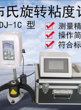 布氏旋转粘度计布洛克菲尔德黏度