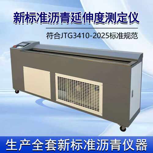 新标准智能联网沥青延伸度测定仪