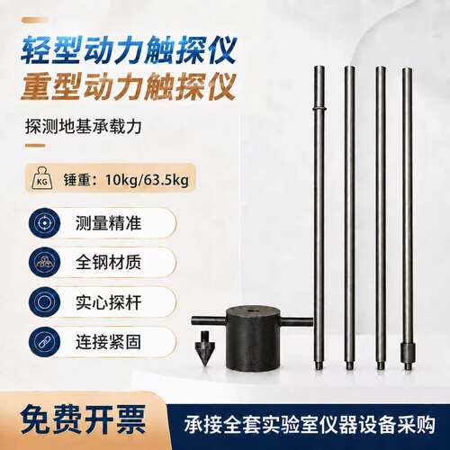 轻型动力触探仪重型触探仪钎探仪