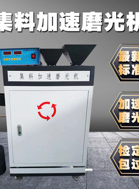 河北星蓝新标准集料加速磨光机