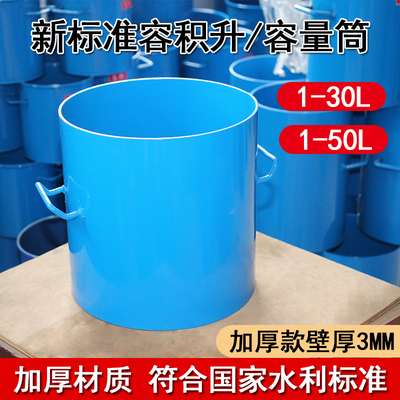 新标准容积升容量桶1-30-50L砼密度仪容积桶混凝土表观密度测定仪