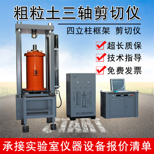 粗粒土三轴仪器粗粒土三轴试验机