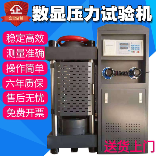 压力试验机一体机抗压