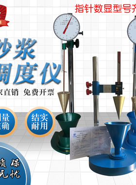 数显砂浆稠度仪SC-145指针砂浆稠度测定仪SZ-145砂浆流动性稠度仪