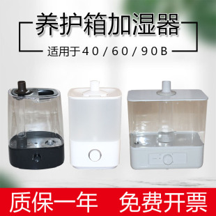 养护箱加湿器406090型养护箱通用加湿器恒温恒湿标养箱专用加湿器