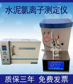 水泥氯离子分析仪ZCL-III氯离子全自动测定仪CCL-5型氯离子测定仪