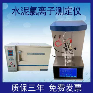 全自动水泥氯离子分析仪测定仪