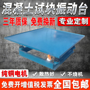 混凝土振动台振动测试台结实