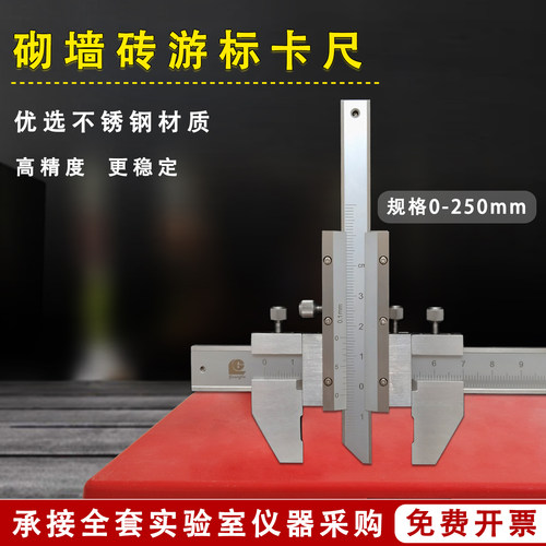 砌墙砖用卡尺0-250mm高精度测量