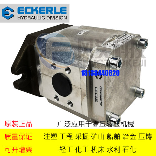 原装德国ECKERLE艾可勒齿轮泵