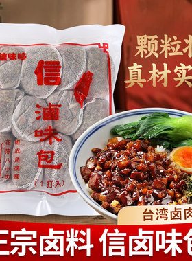台湾风味信卤味包336g卤料卤味餐厅卤肉饭卤牛腱调料八角家用袋装