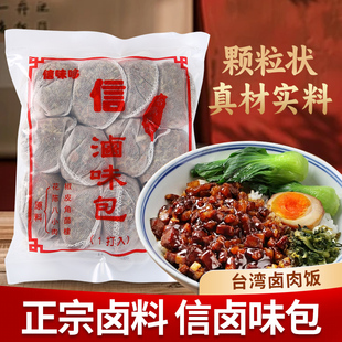 台湾风味信卤味包336g卤料卤味餐厅卤肉饭卤牛腱调料八角家用袋装