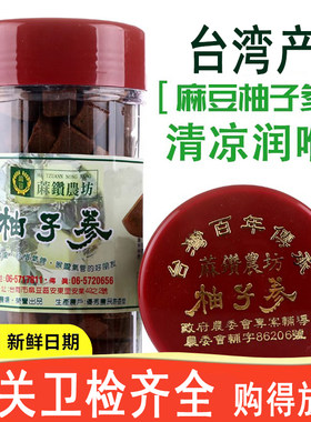 台湾原装金盖标识许益堂柚子参