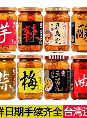 台湾原装江记甜酒豆腐乳梅子酒酿辣豆瓣红曲芋头米浆蒜味豆腐乳