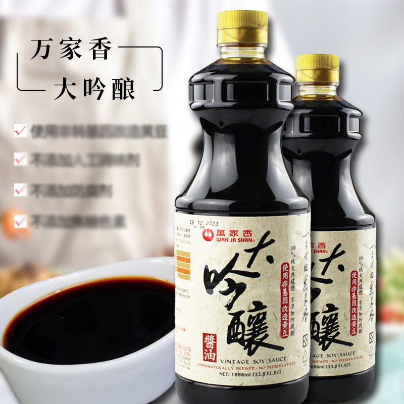 中国台湾万家香大吟酿纯酿造酱油炒菜凉拌菜调料提鲜无添加防腐剂