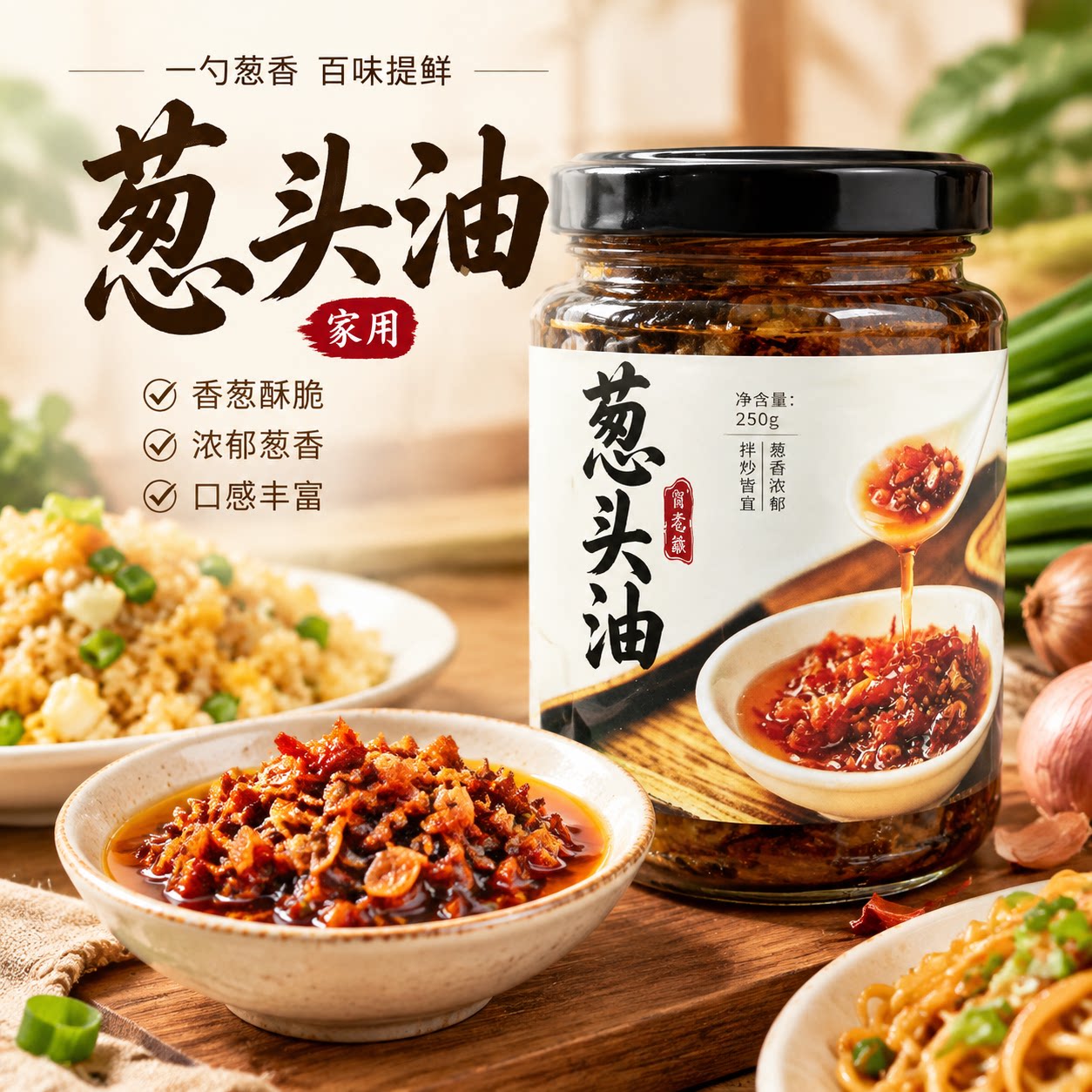 贺老爹葱头油家用香葱油拌面炒面炒饭线粉汤调料火锅蘸酱台湾风味