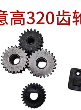 意高320齿轮配件 过塑机维修电机齿轮胶辊齿轮意高Z330胶棍