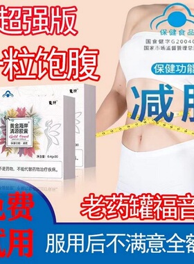 减肥瘦身控制食欲抑制剂食欲饱腹感减少饮食超强版管嘴胶囊