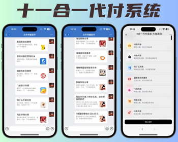 搭建类美团代付系统,11 合 1 代付系统,类飞猪代付,类携程代付