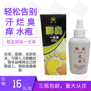 翰皇正品脚臭一支香连锁店专卖除臭杀菌消痒
